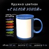 Кружка полноцвет (прямоугольная белая зона под нанесение) Кружка полноцвет (прямоугольная белая зона под нанесение)