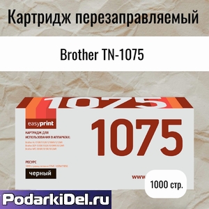 Картридж TN-1075 (тонер-картридж) для Brother HL-1110R, DCP1510R, MFC1810 (1000 стр.) EasyPrint 